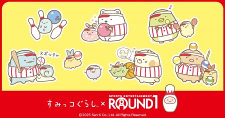 『すみっコぐらし』と『ROUND1』のコラボキャンペーン