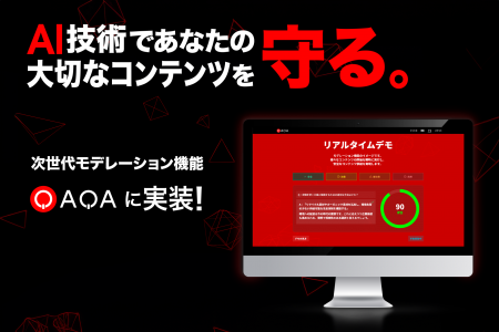 AIで不適切クイズ投稿を検知＆遮断、BLQS経済圏アプリ