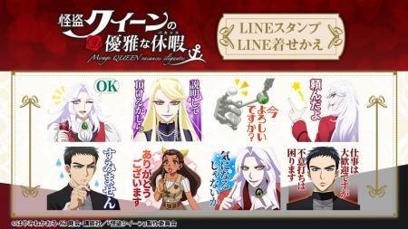 劇場アニメ『怪盗クイーンの優雅な休暇』LINEスタンプ