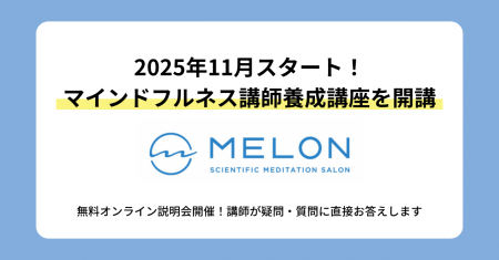 マインドフルネスの指導者を目指せる！講師養成講座を