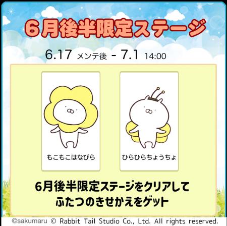 『うさまるキッチン』6月後半新規着せ替えが登場！