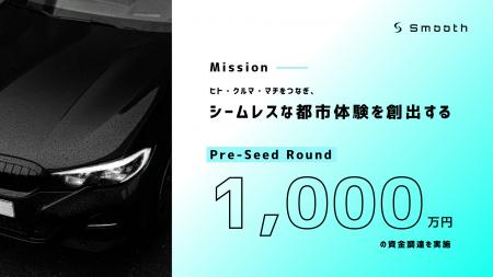無人インスタントパーキング「Smooth Parking」、プレ