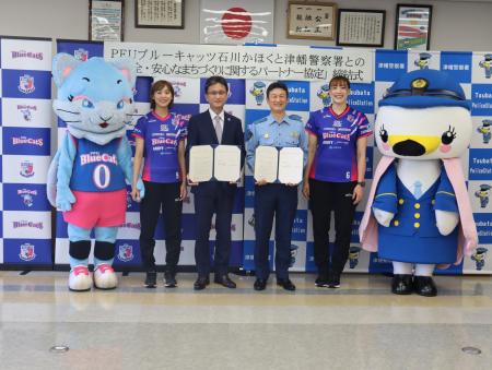 【PFUブルーキャッツ石川かほく】石川県津幡警察署と
