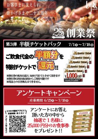 【とり鉄】6月23日(月）～　とり鉄25周年大創業祭開催