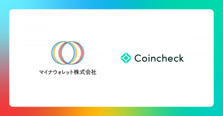 コインチェックとマイナウォレット、協業のお知らせ