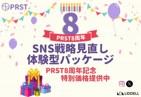 【SNS内製化】『戦略見直し“体験型”パッケージ』を特