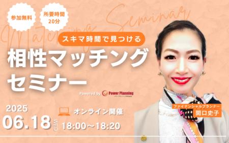 【6月18日（水） 18時】無料マネーセミナーサービス「