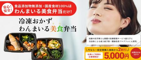 【食から始める健康経営】わんまいる社食サービスの提