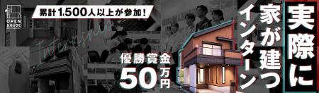 “体験”でも”架空”でもなく、本当に建てる家を設計する