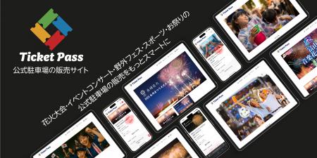 イベント主催者向けチケット販売支援サービス「Tutf-8