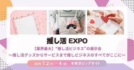 ～推し活は新時代へ～ 「見せて、飾って、盛る」最前