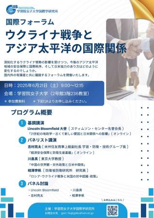 6月21日 国際フォーラム「ウクライナ戦争とアジutf-8