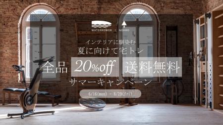 インテリアに馴染むフィットネス『NOHrD』が期間限定2