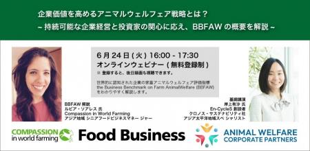 【上場食品企業IR・サステナビリティ担当者向け】6/24