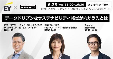 Booost、EY ストラテジー・アンド・コンサルティング