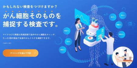たった1回の採血だけで全身のがんリスクを発見する『
