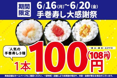大好評につき再登場！お買い得！「手巻寿し大感謝祭」