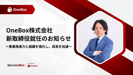 OneBox、新取締役就任のお知らせ