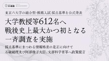 《東京六大学 総合型/推薦入試 採点基準を公式発表》