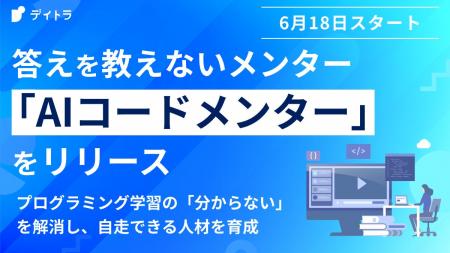 プログラミングを学べるオンラインスクール”デイトラ”