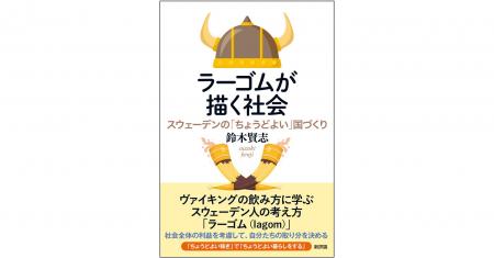 自分も他者も尊重しつつ、何ごとにつけ「ほどほど」を
