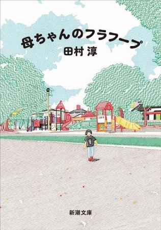 【号泣の声多数】タレント・田村淳が母との死別を経て