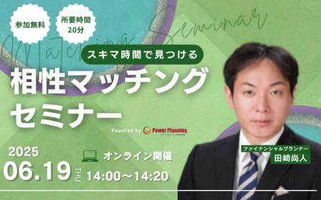 【6月19日（木） 14時】無料マネーセミナーサービス「