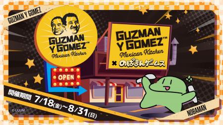 【のばまん × Guzman y Gomez (GYG) JAPAN】待望のコ