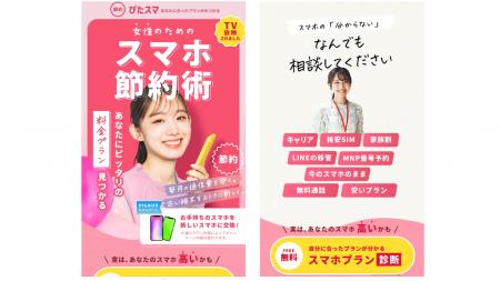 スマホ料金見直し無料相談「ぴたスマ」、日経トレンデ