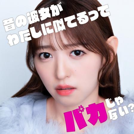 YU-JIN作曲！話題の「エイアイカ × ひょうろく」CMソ