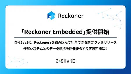 自社SaaSに開発要らずでデータ連携機能を搭載できる「