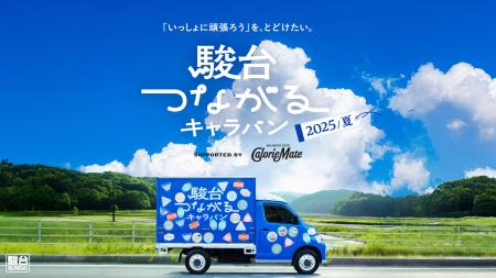 駿台が校舎を飛び出し、青い応援ワゴンで学校へ昨年、
