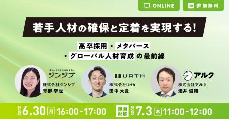 【6/30・7/3開催】若手人材の採用と育成がテーマの3社