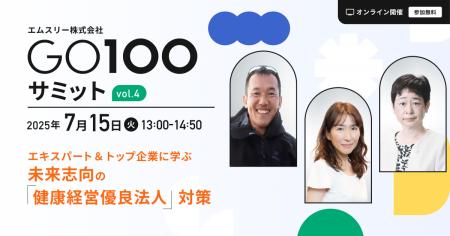 エムスリー、健康経営イベント「GO100サミット」第4回