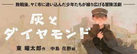 【新刊情報】敗戦後、少年たちはどう生きたのか？ 戦