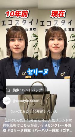 ブランド買取「エコスタイル」、「平成」VS「令和」の