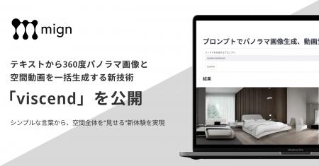 簡単なテキストから360度パノラマ画像と空間動画を一