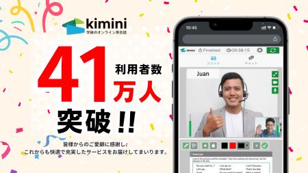 会員数41万人突破！　“楽しく学ぶ”が続く、子どもから