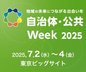AvePoint Japan、国内最大級の自治体・公共向け展示会