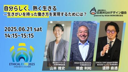 【開催3日前】生きがいをテーマにトークセッションを
