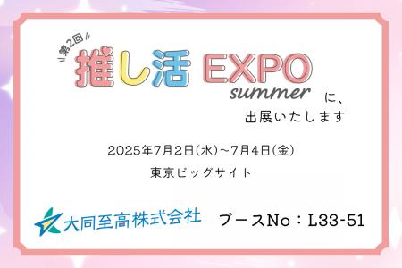 【展示会出展】オリジナルノベルティやクリアファイル
