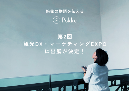 株式会社MEBUKU、「第2回 観光DX・マーケティングEXPO