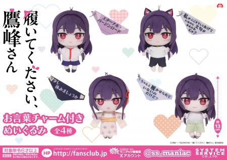 TVアニメ「履いてください、鷹峰さん」のアミューズメ