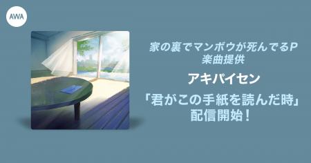 家の裏でマンボウが死んでるP楽曲提供オーディション