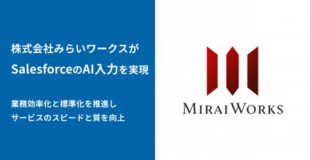 プロ人材事業を展開する株式会社みらいワークスutf-8