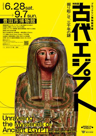 古代エジプトが豊田に出現！「ブルックリン博物utf-8