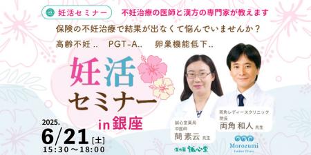 「専門家が妊娠成功の秘訣」を講演する無料セミutf-8
