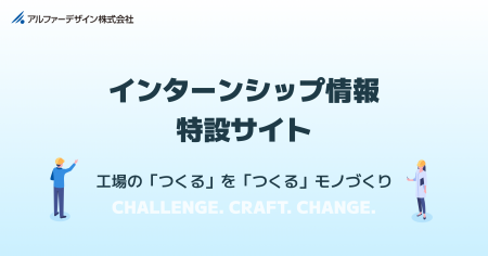 採用ブランディングを手掛けるOne Terraceが、アルフ