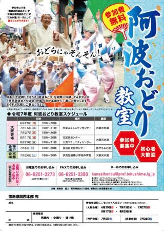 「阿波おどり教室（大阪・神戸・京都）」を開催します