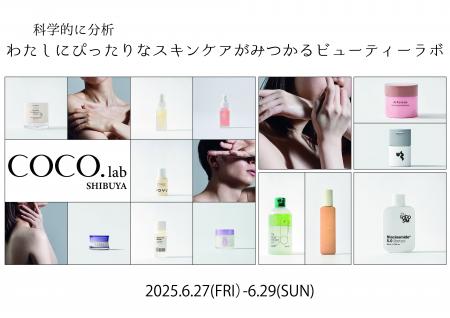 「自分の肌に、本気で向き合う体験を。」COCO.skinリ